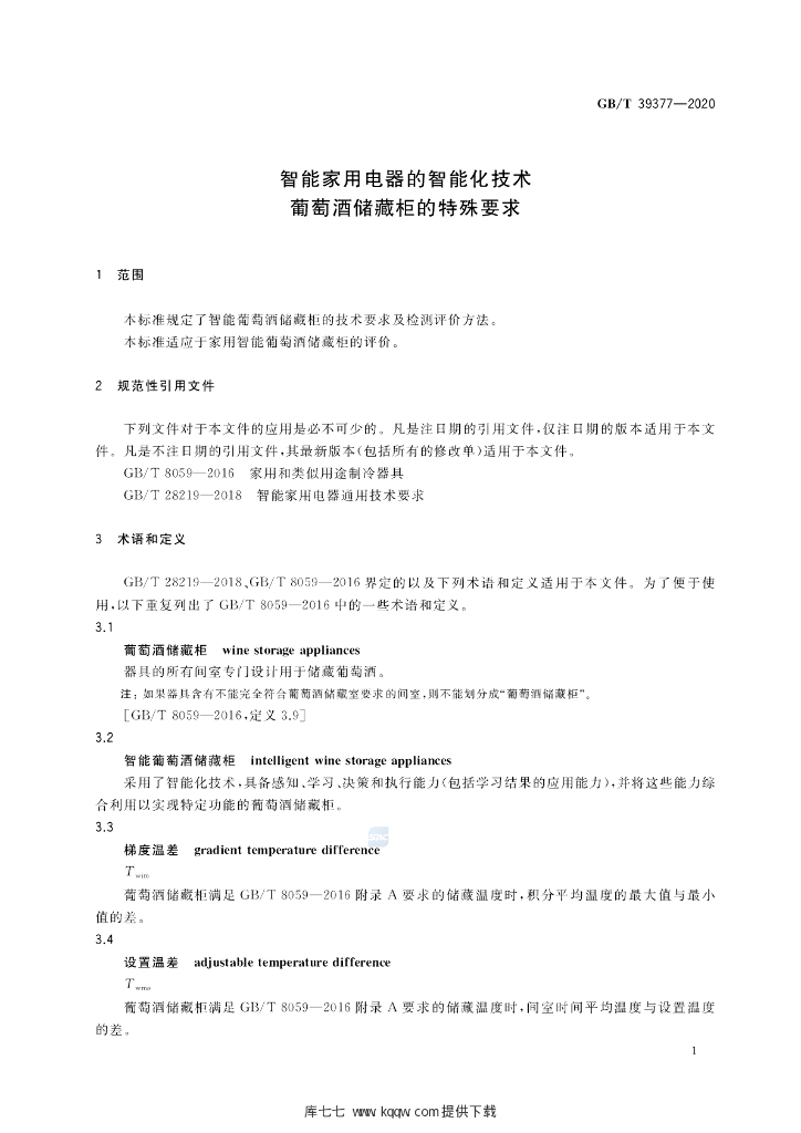 GB/T 39377-2020 标准预览