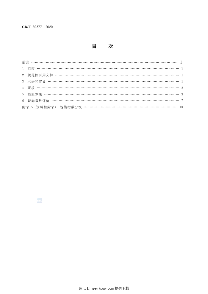 GB/T 39377-2020 标准预览