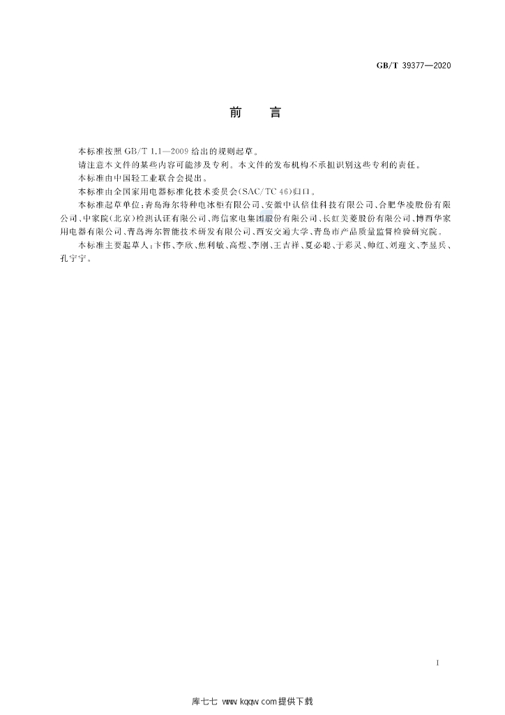 GB/T 39377-2020 标准预览