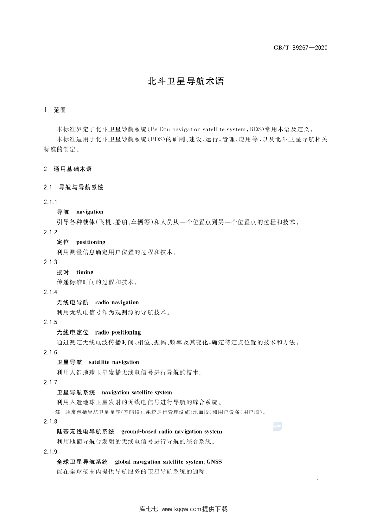 GB/T 39267-2020 标准预览