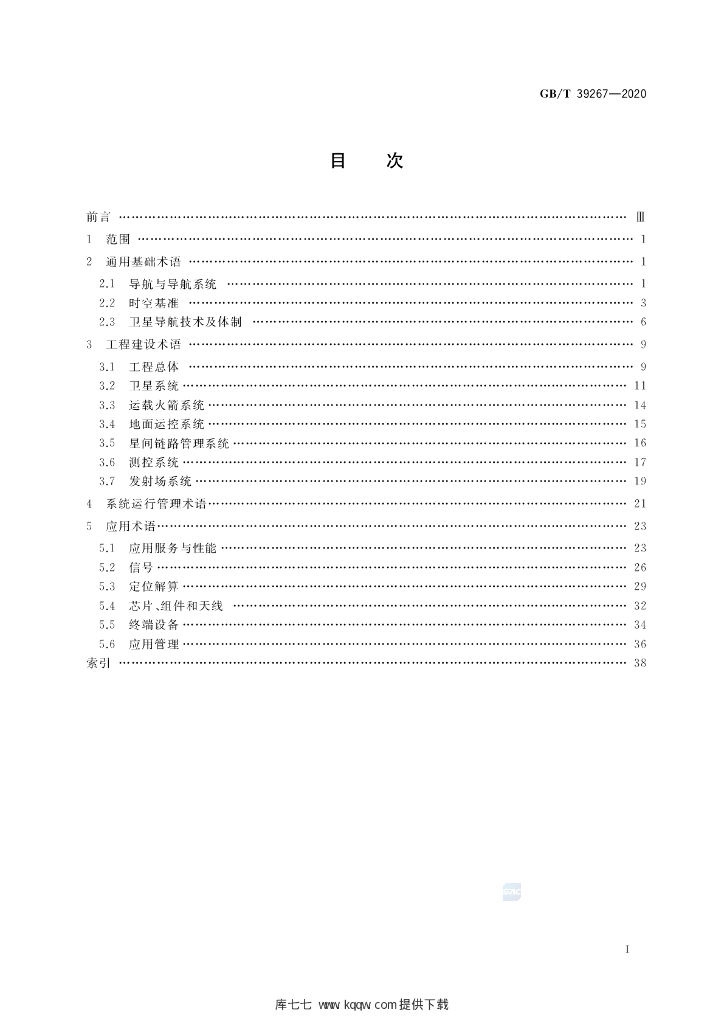 GB/T 39267-2020 标准预览