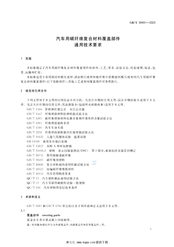 GB/T 39491-2020 标准预览