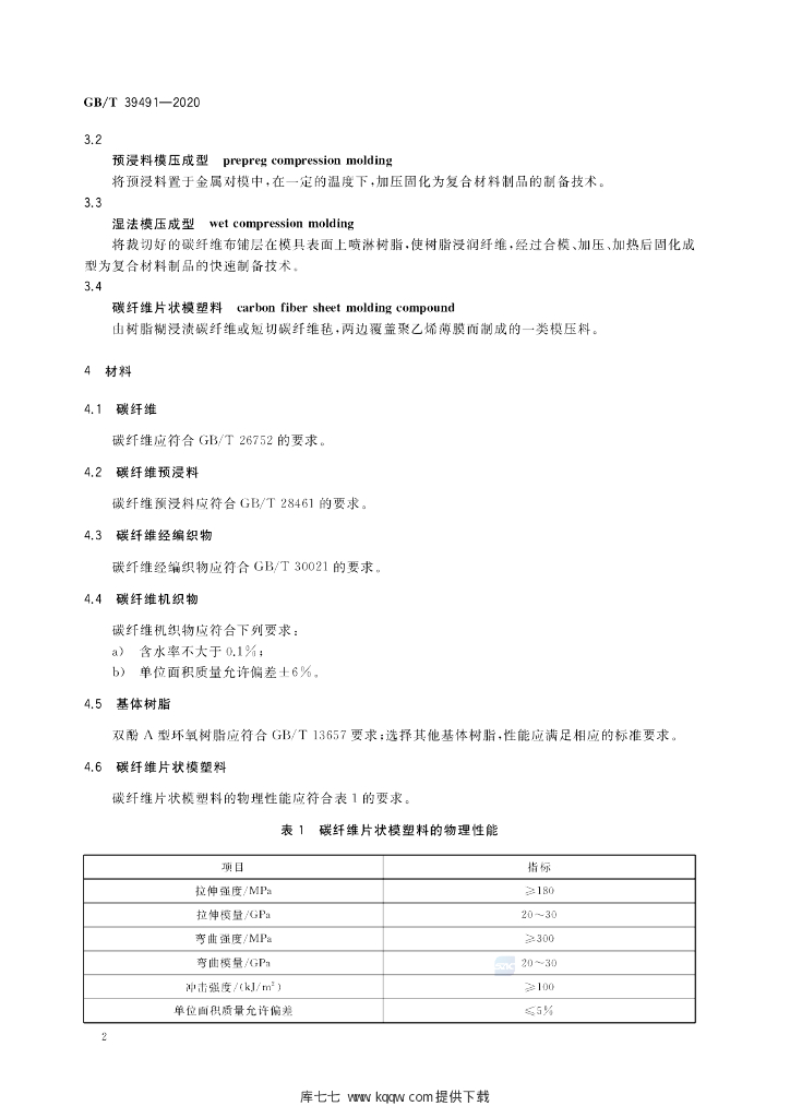 GB/T 39491-2020 标准预览