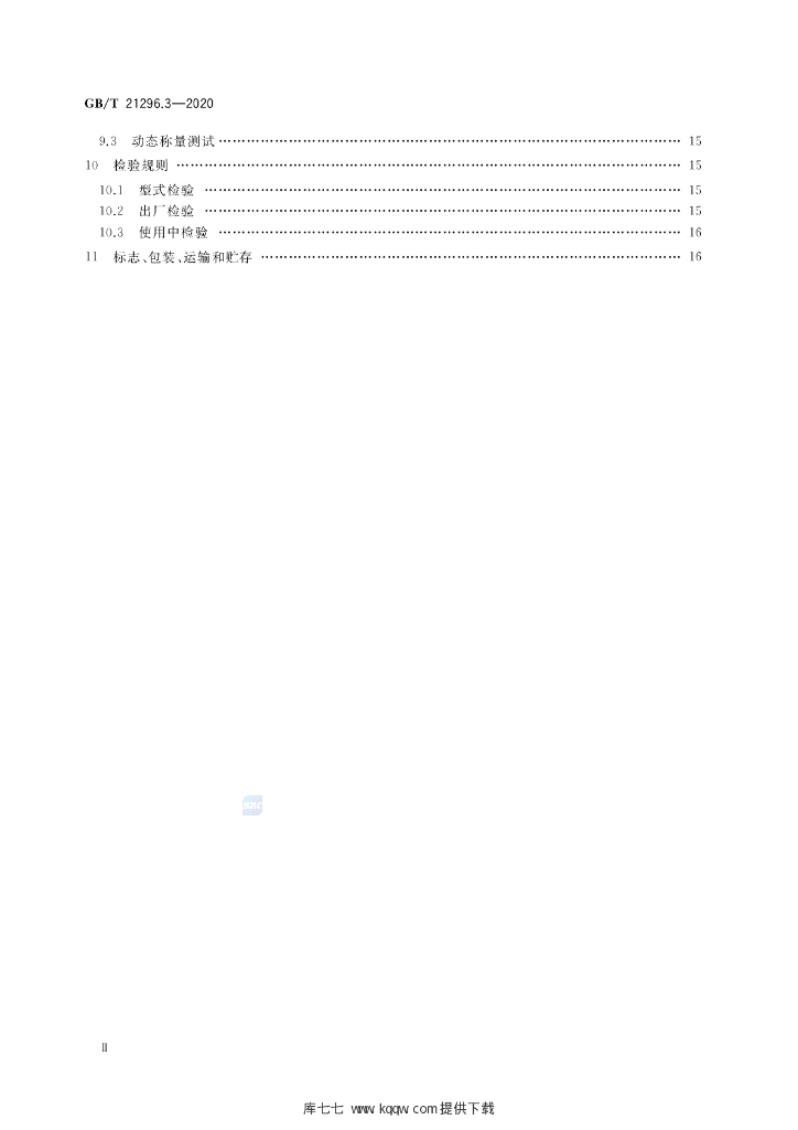 GB/T 21296.3-2020 标准预览