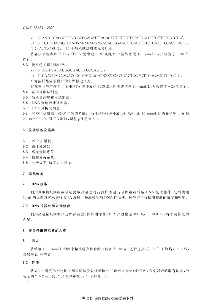 GB/T 38481-2020 标准预览