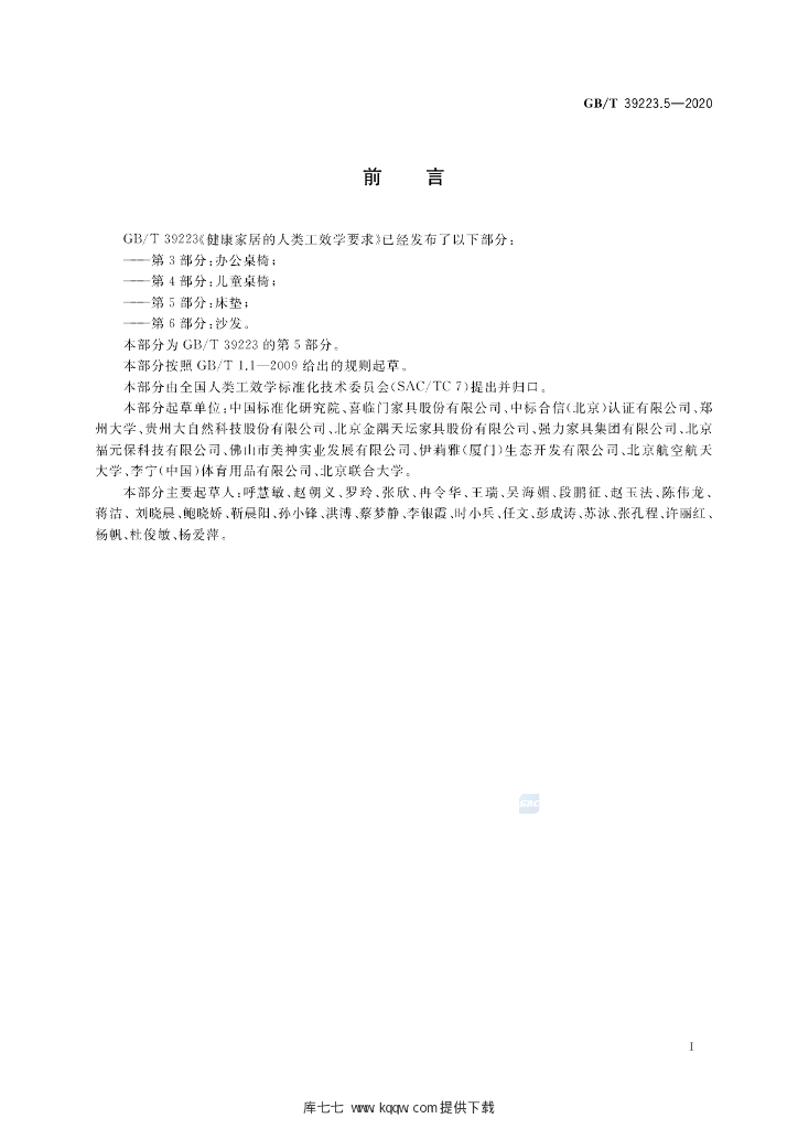 GB/T 39223.5-2020 标准预览