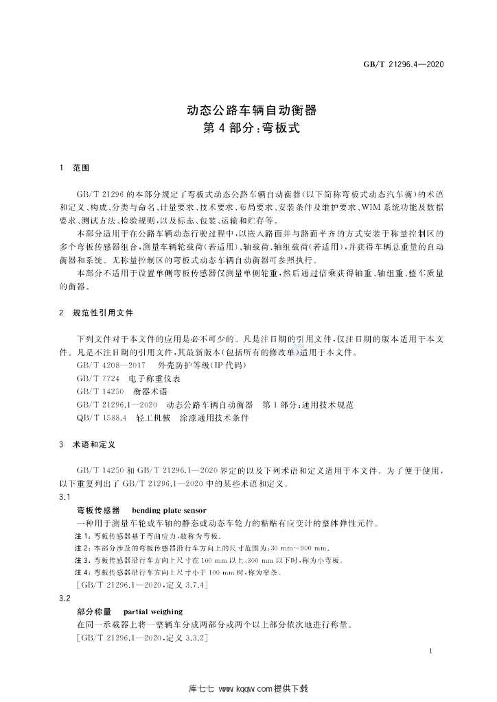 GB/T 21296.4-2020 标准预览