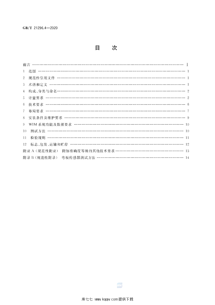 GB/T 21296.4-2020 标准预览