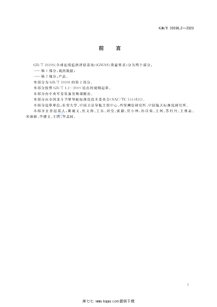 GB/T 39396.2-2020 标准预览