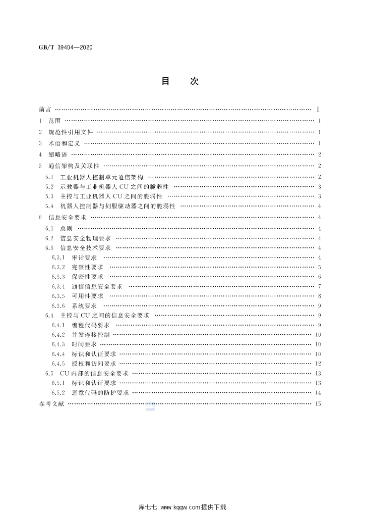 GB/T 39404-2020 标准预览