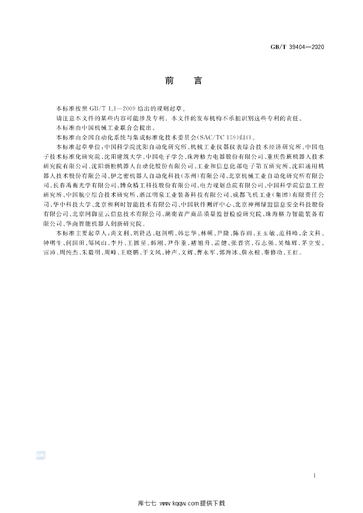 GB/T 39404-2020 标准预览
