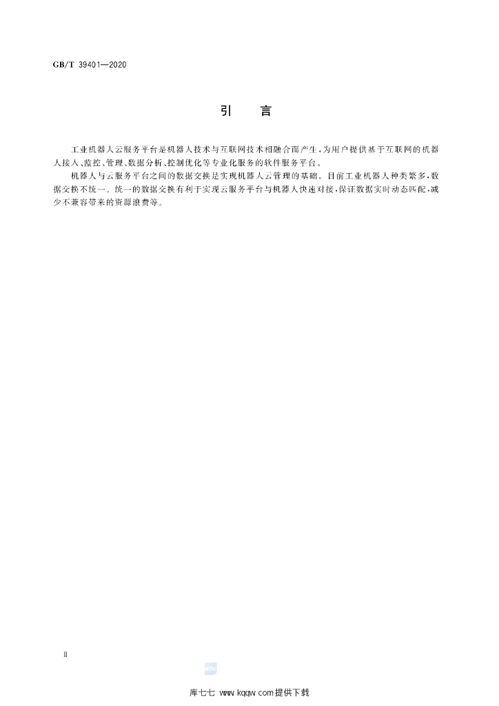 GB/T 39401-2020 标准预览
