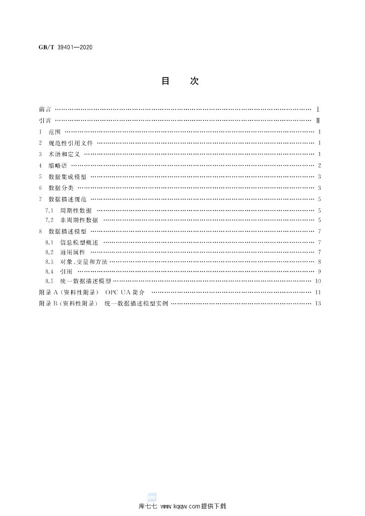 GB/T 39401-2020 标准预览