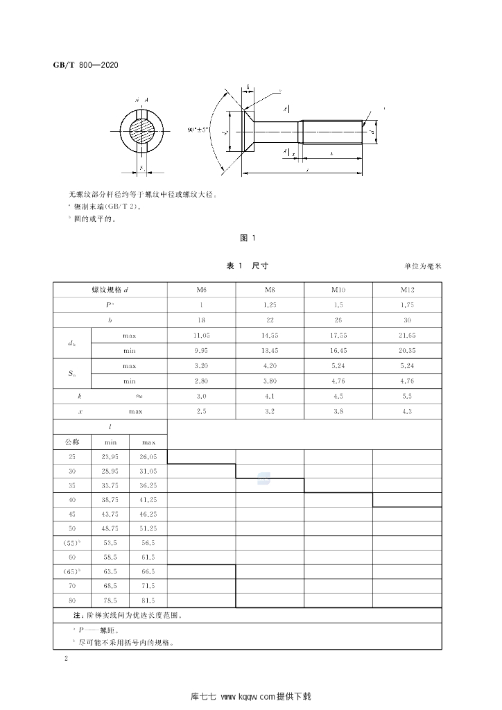 GB/T 800-2020 标准预览
