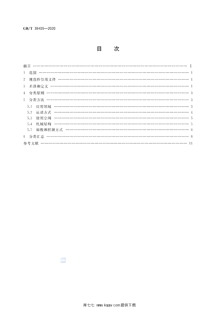 GB/T 39405-2020 标准预览