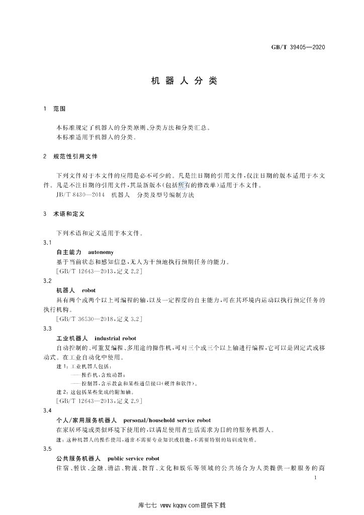 GB/T 39405-2020 标准预览