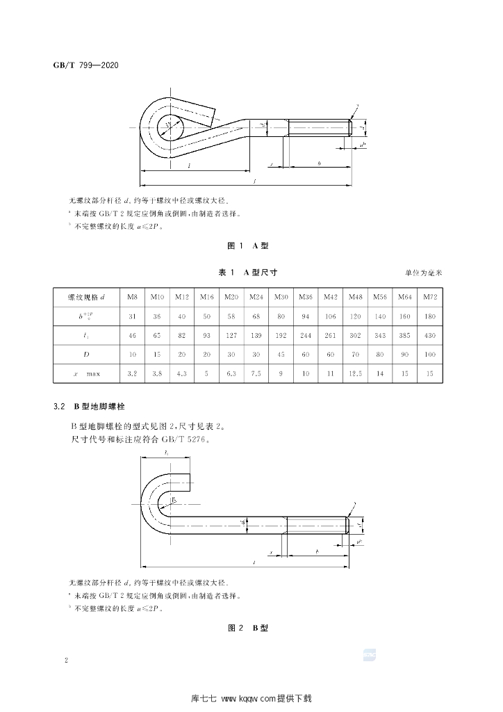 GB/T 799-2020 标准预览