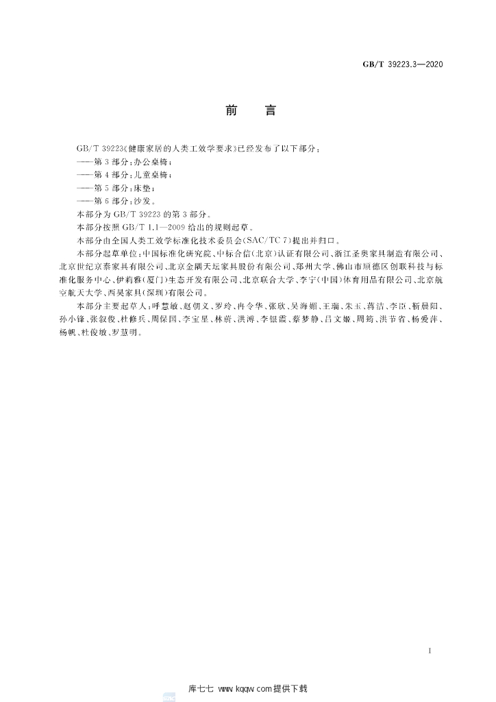 GB/T 39223.3-2020 标准预览