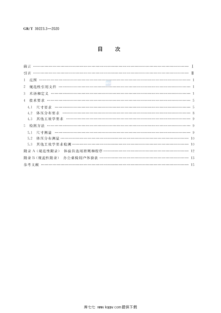 GB/T 39223.3-2020 标准预览