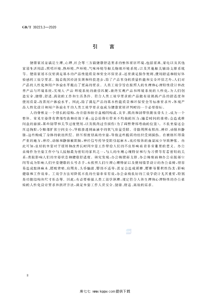 GB/T 39223.3-2020 标准预览