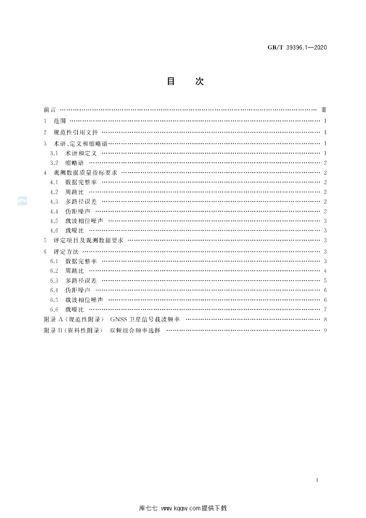 GB/T 39396.1-2020 标准预览