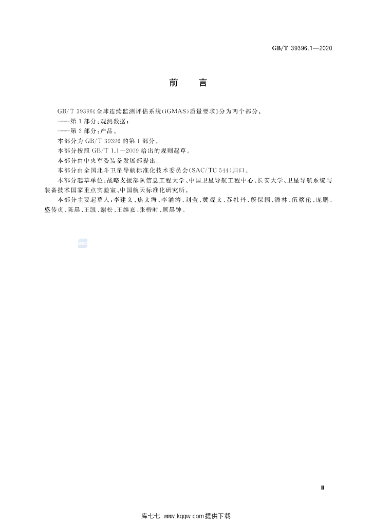 GB/T 39396.1-2020 标准预览