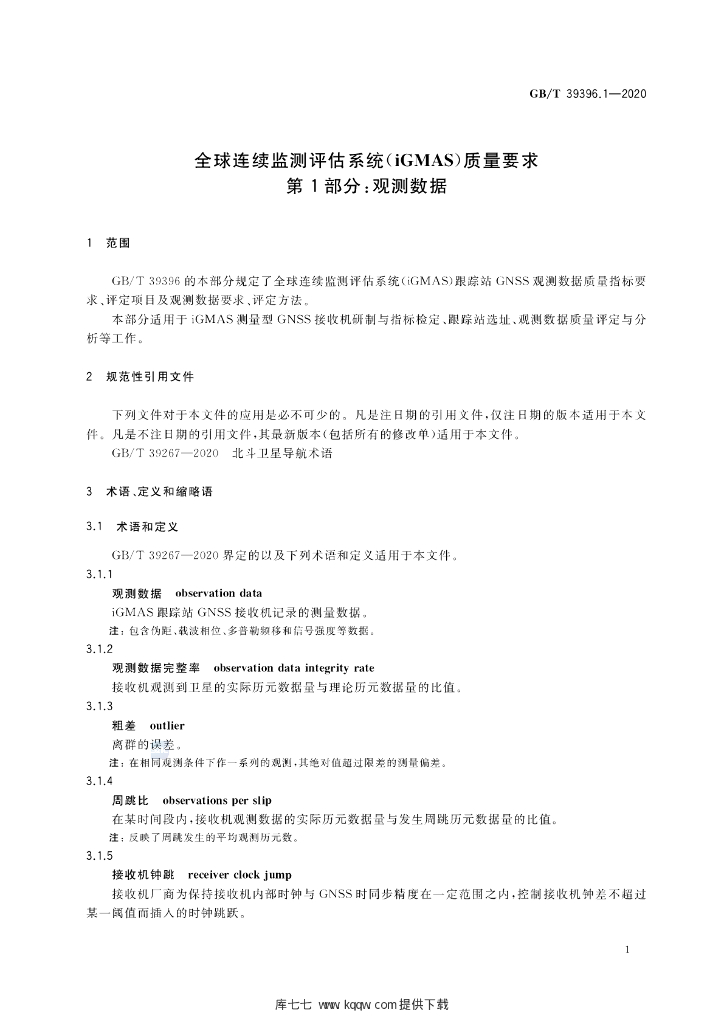 GB/T 39396.1-2020 标准预览