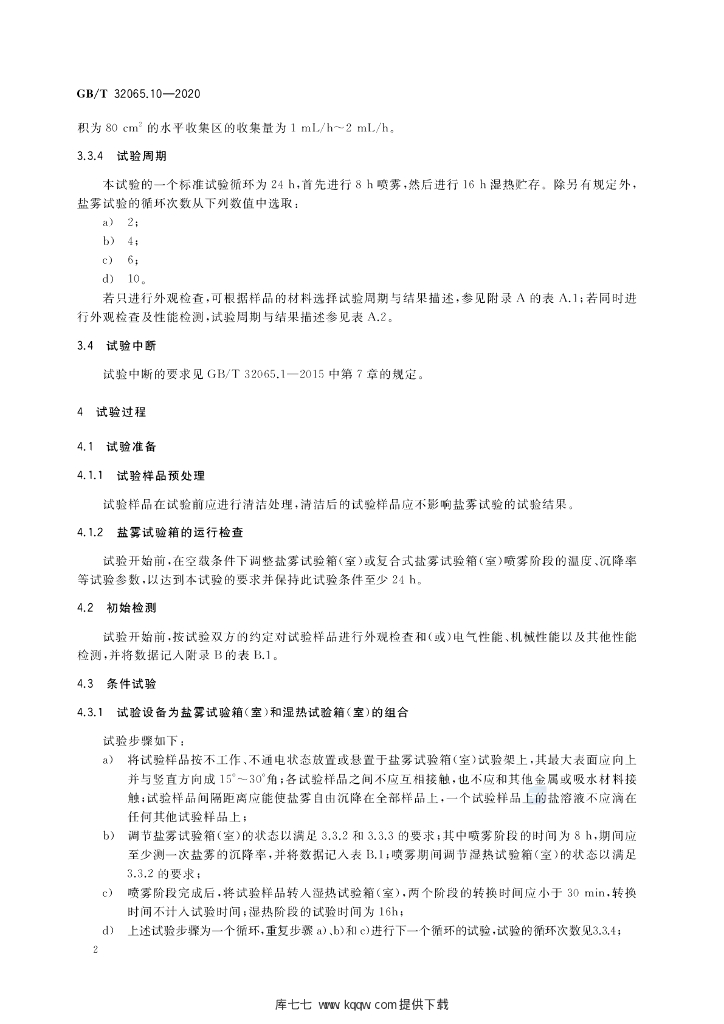 GB/T 32065.10-2020 标准预览