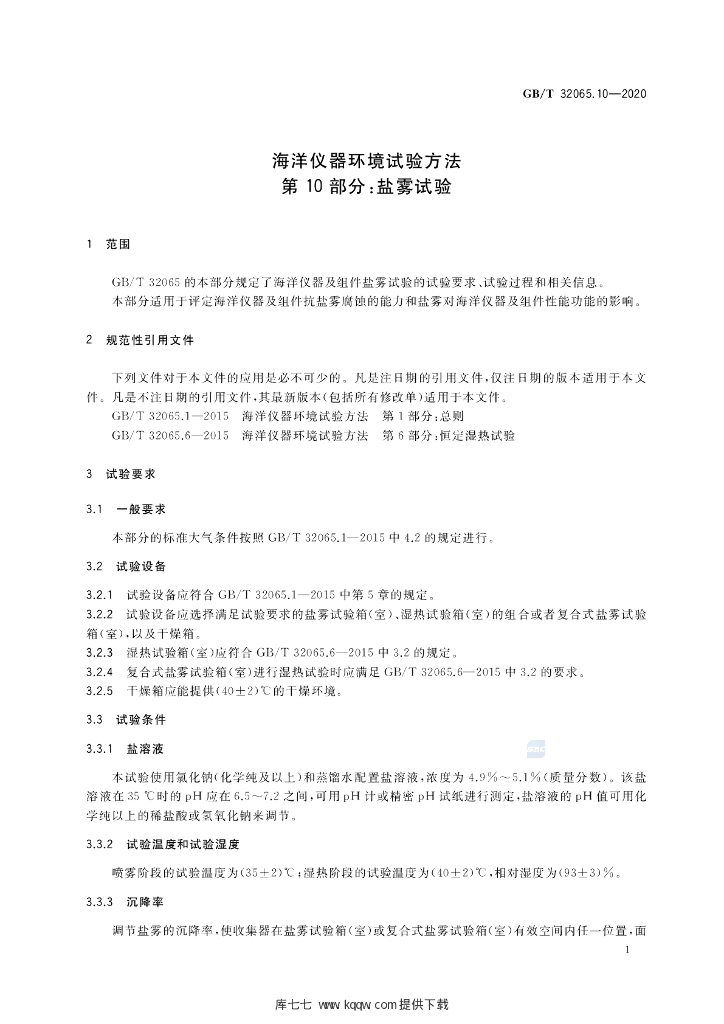 GB/T 32065.10-2020 标准预览