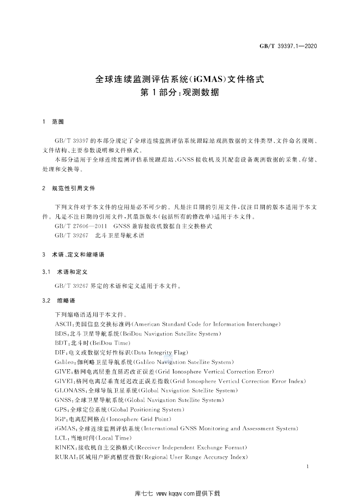 GB/T 39397.1-2020 标准预览