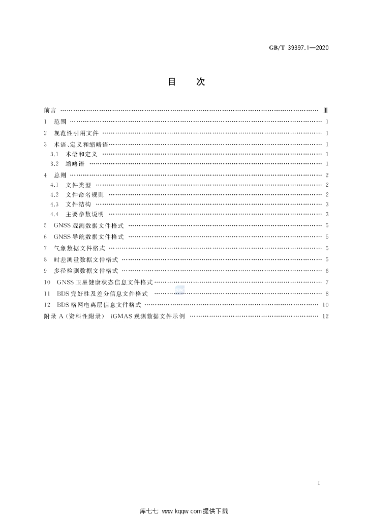 GB/T 39397.1-2020 标准预览