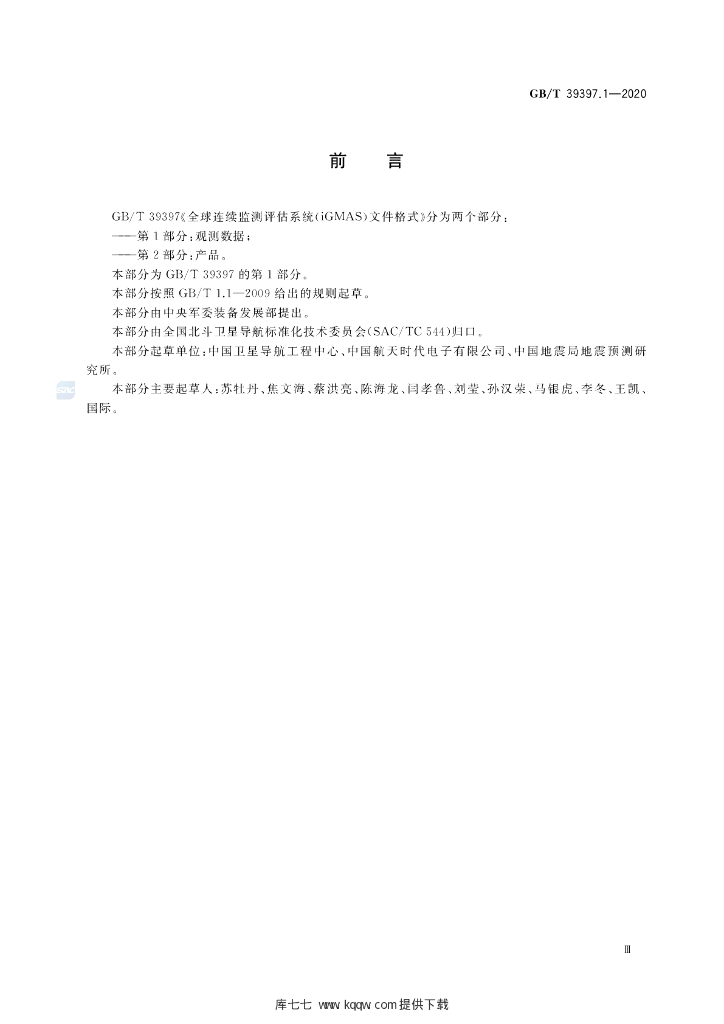 GB/T 39397.1-2020 标准预览
