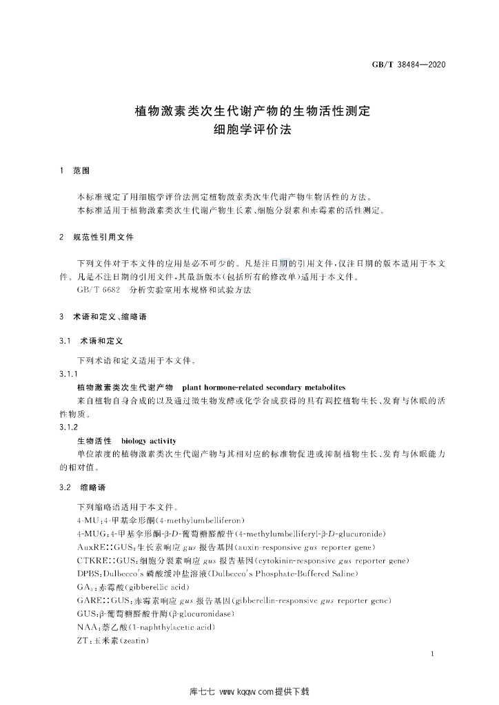 GB/T 38484-2020 标准预览