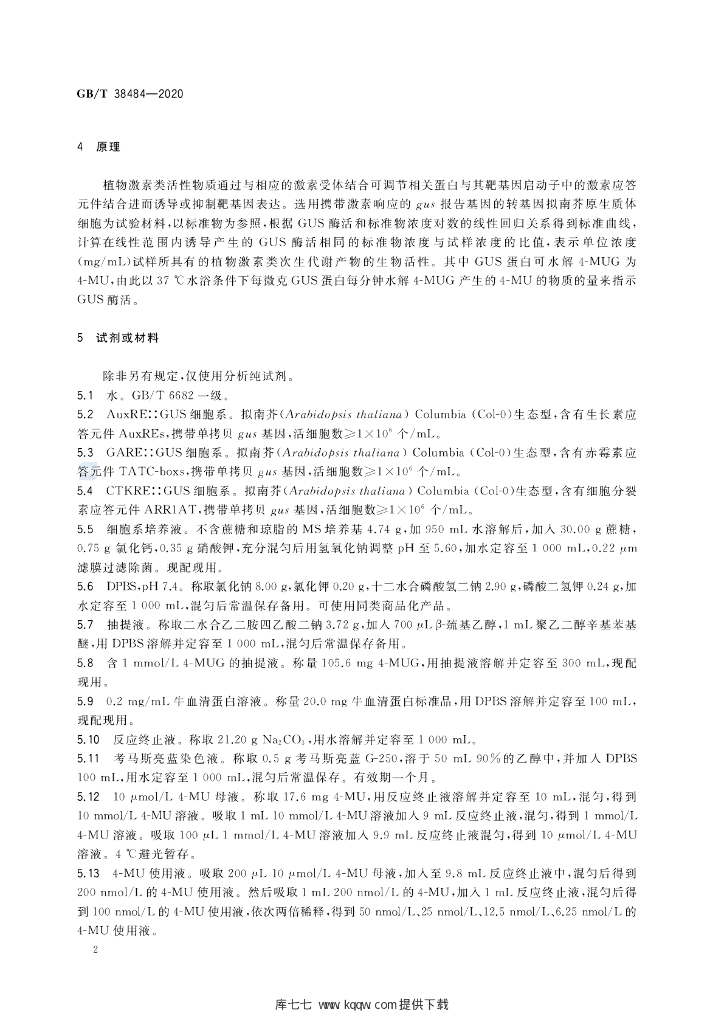 GB/T 38484-2020 标准预览