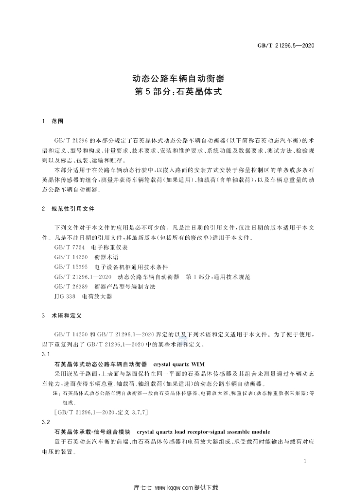 GB/T 21296.5-2020 标准预览
