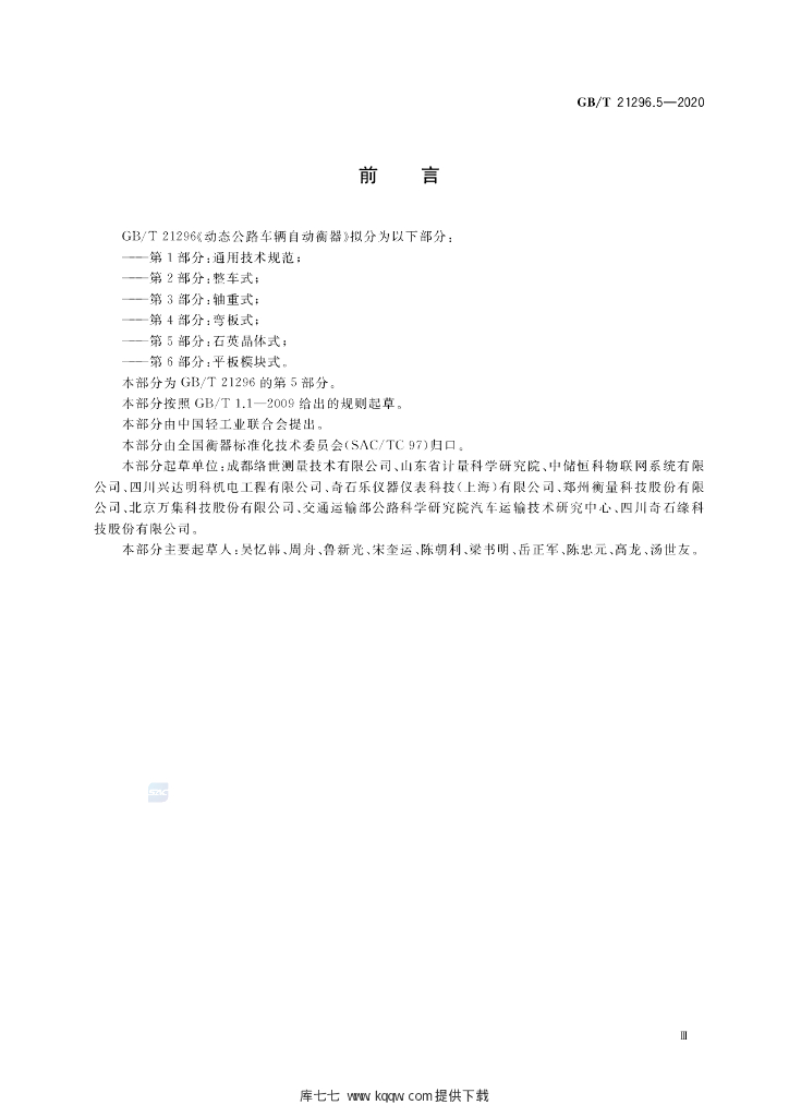 GB/T 21296.5-2020 标准预览