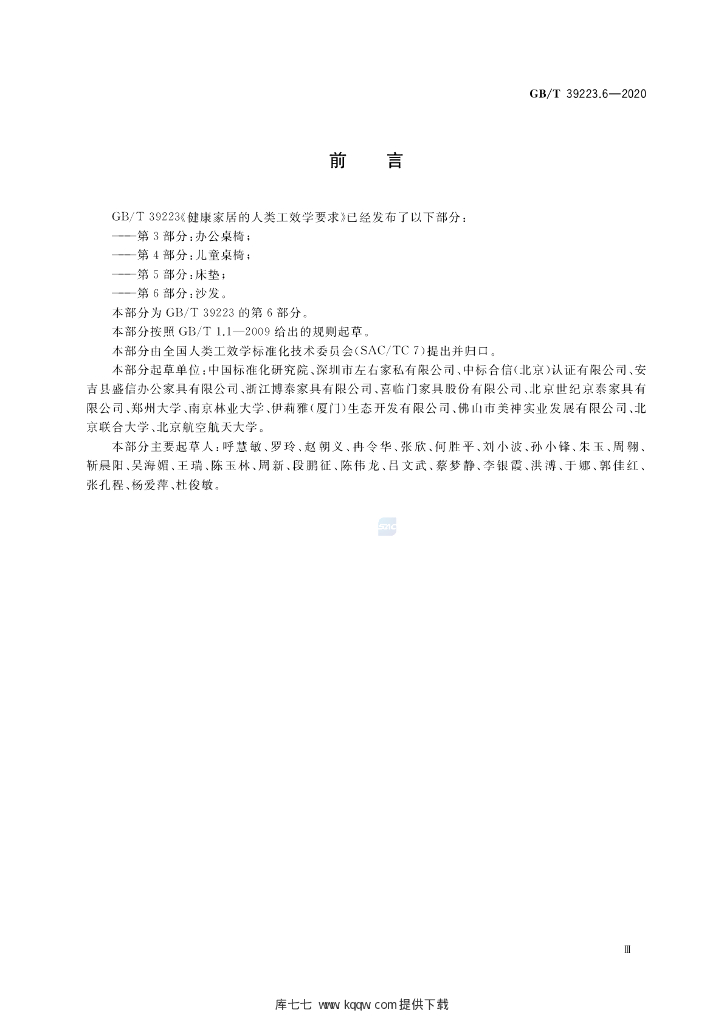 GB/T 39223.6-2020 标准预览
