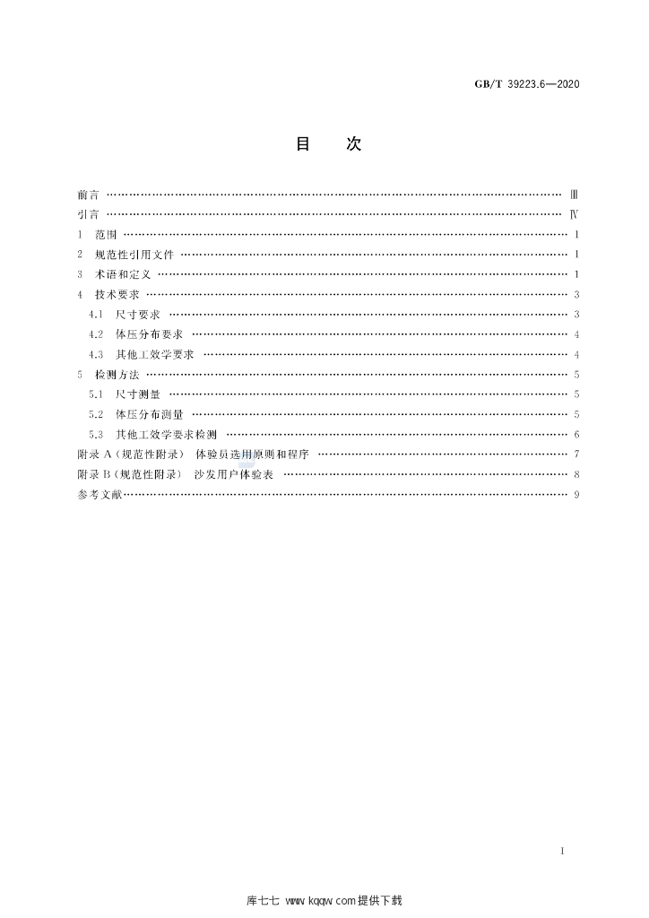 GB/T 39223.6-2020 标准预览