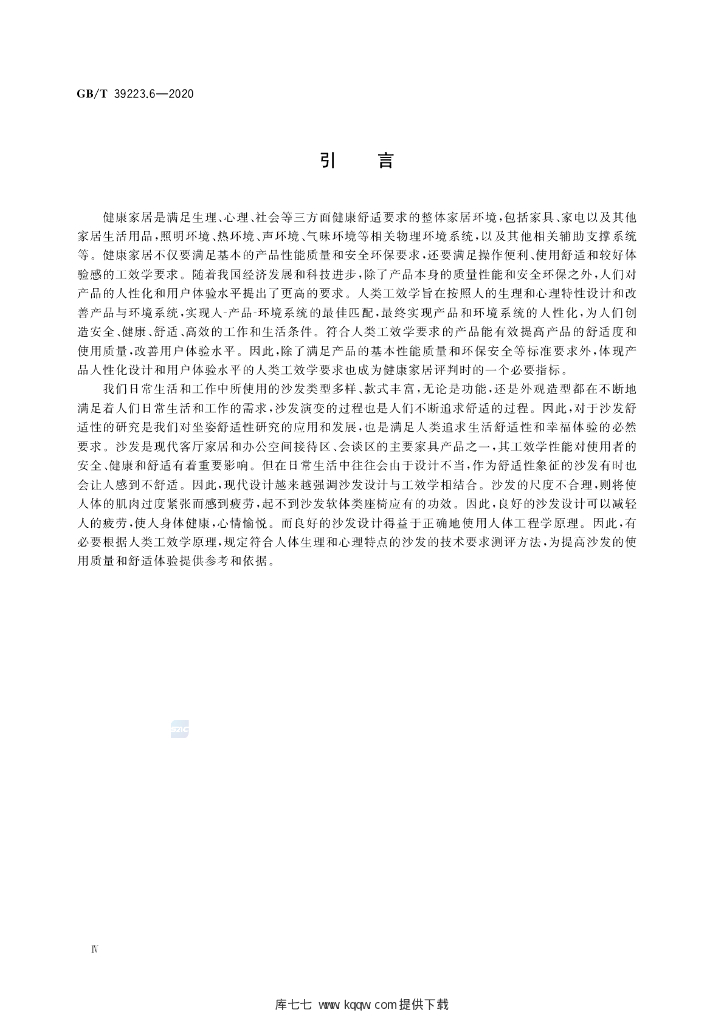 GB/T 39223.6-2020 标准预览