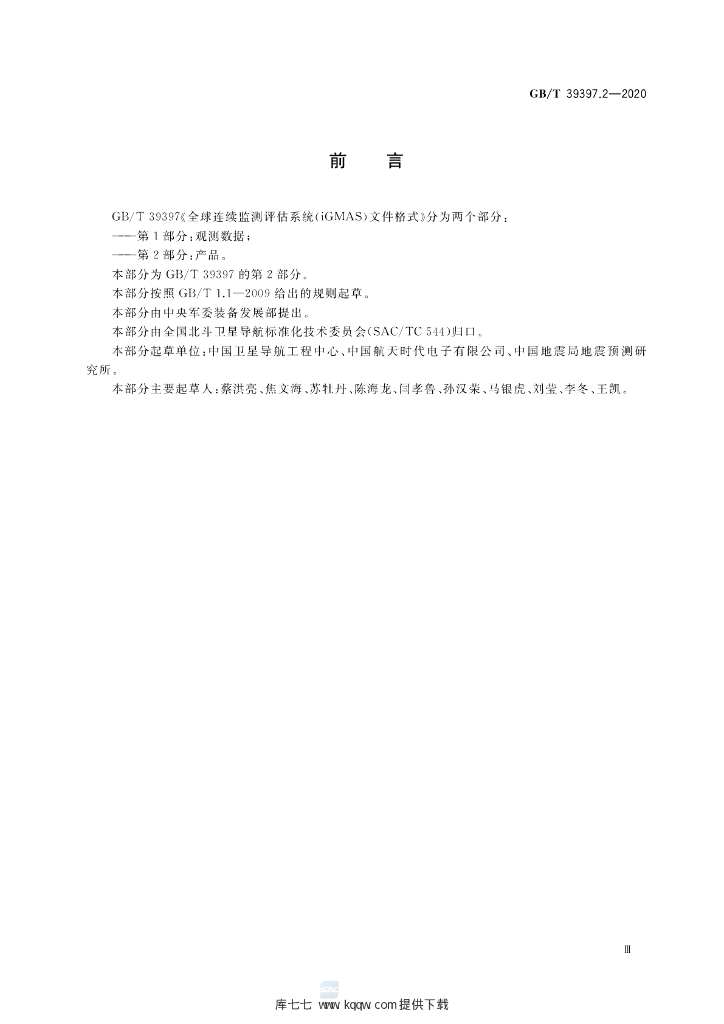 GB/T 39397.2-2020 标准预览