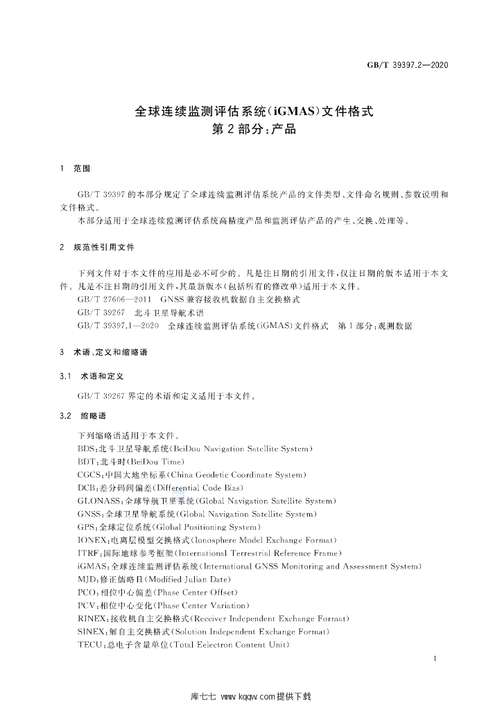 GB/T 39397.2-2020 标准预览