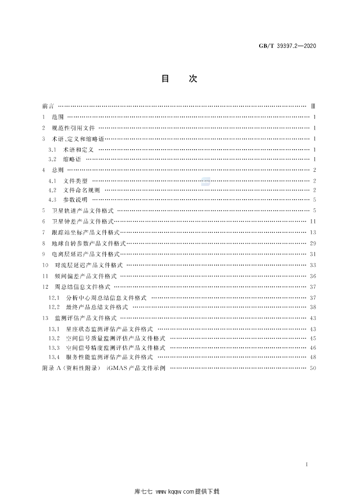 GB/T 39397.2-2020 标准预览