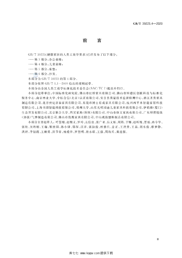 GB/T 39223.4-2020 标准预览