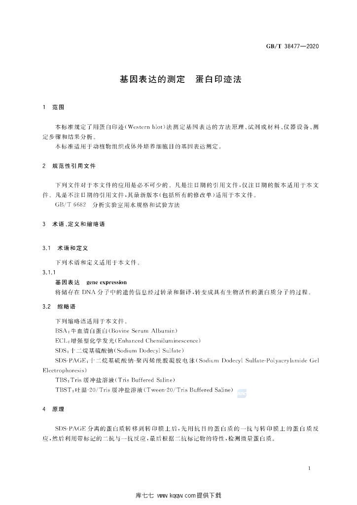 GB/T 38477-2020 标准预览
