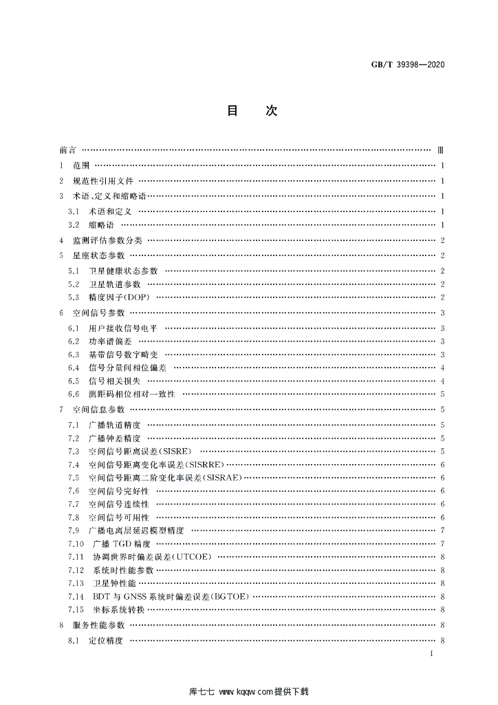 GB/T 39398-2020 标准预览