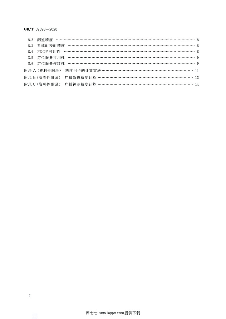 GB/T 39398-2020 标准预览