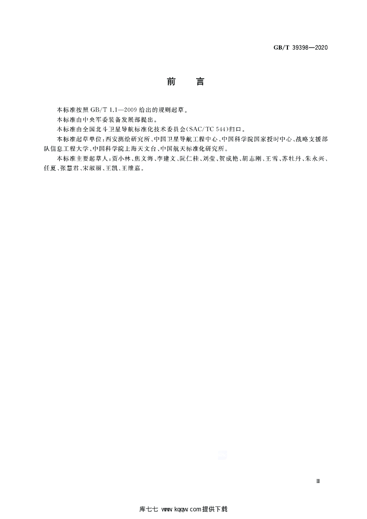 GB/T 39398-2020 标准预览
