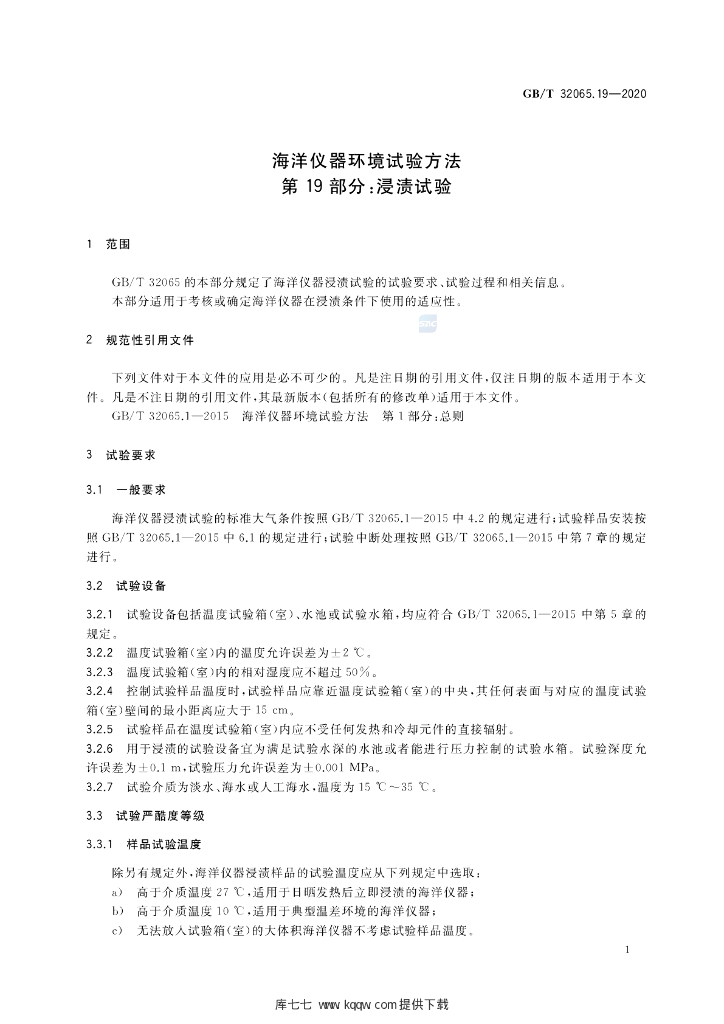 GB/T 32065.19-2020 标准预览