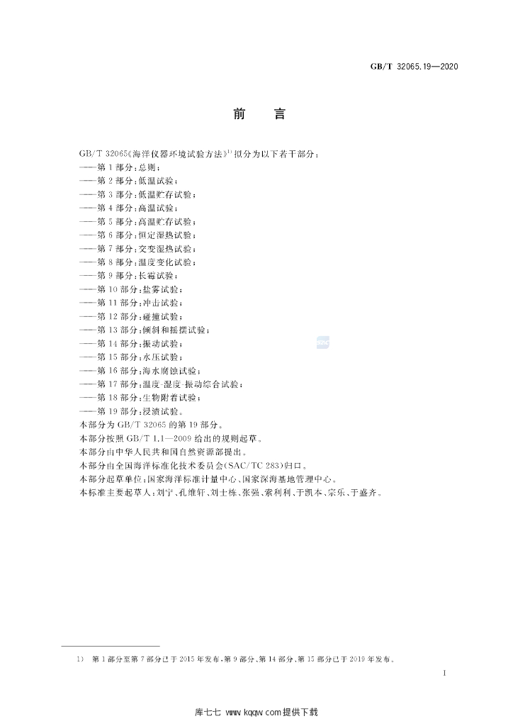 GB/T 32065.19-2020 标准预览