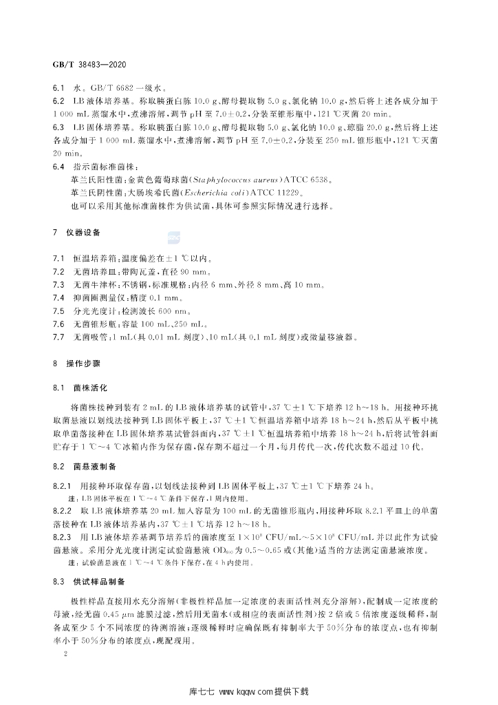 GB/T 38483-2020 标准预览